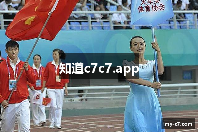 知道c7c7.app
